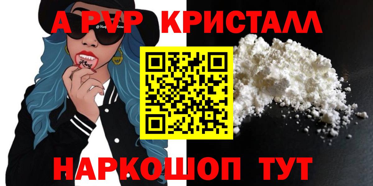 Казань  Альфа ПВП кристаллы  A-PVP  APVP кристаллы  А ПВП мука  Вход с VPN 