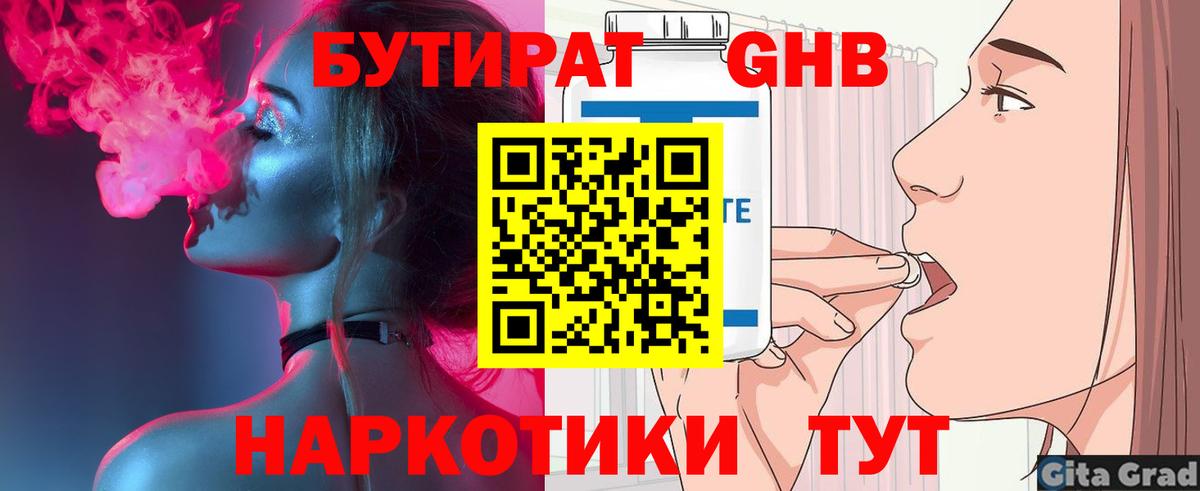 БУТИРАТ вода  Вход с VPN  Бутират  Казань 