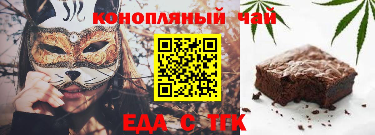 Еда ТГК конопля  Вход с VPN  Казань 
