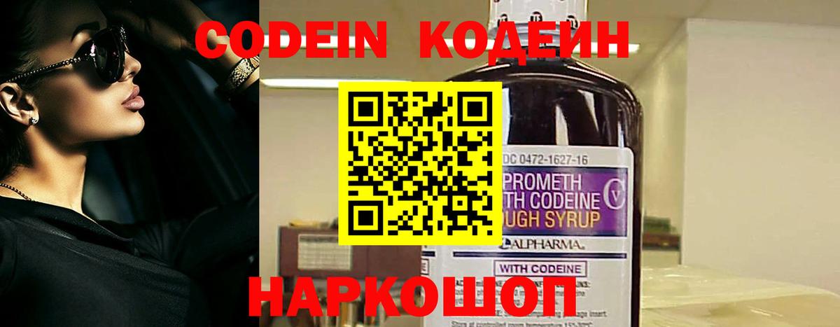 Казань  Кодеиновый сироп Lean Purple Drank  Вход с VPN  Кодеиновый сироп Lean Purple Drank 